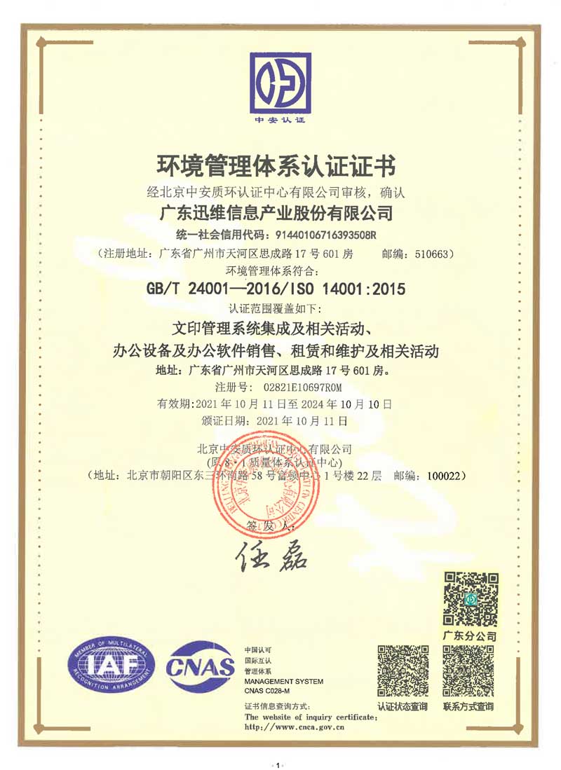 環(huán)境管理體系認證證書