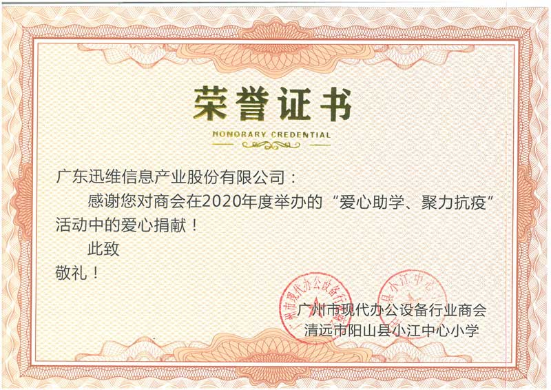 愛(ài)心捐獻(xiàn)榮譽(yù)證書2020
