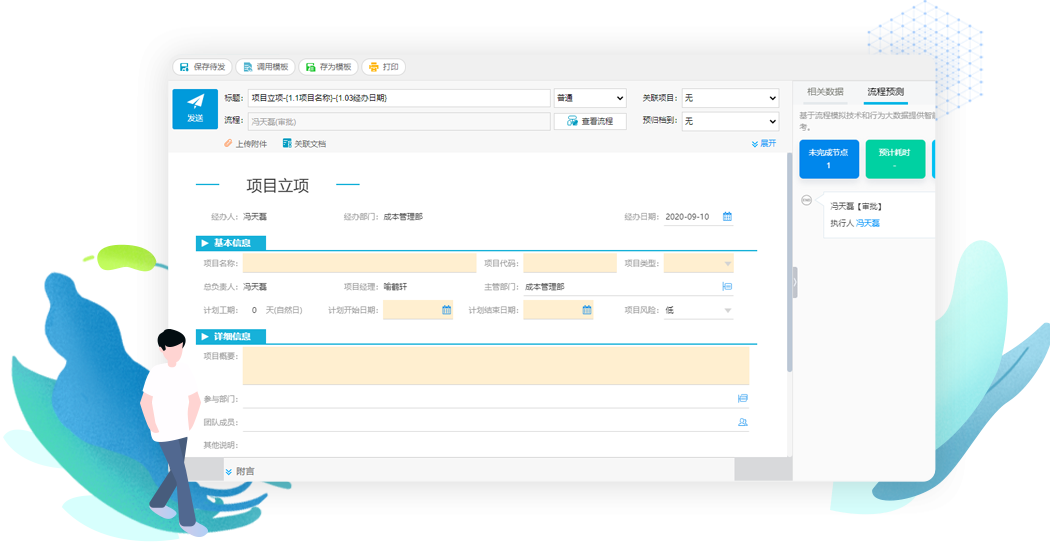 項(xiàng)目協(xié)同解決方案4