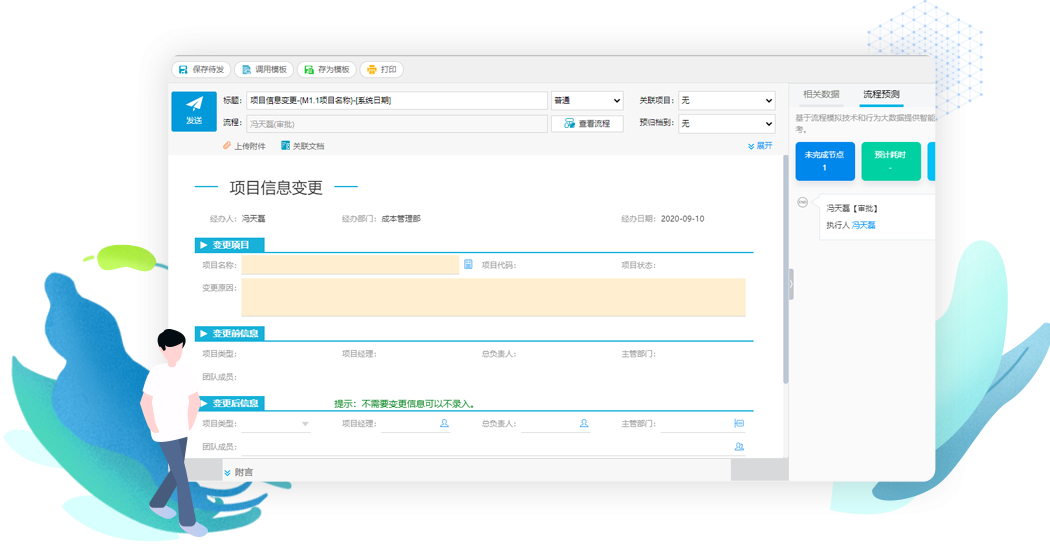 項(xiàng)目協(xié)同解決方案7
